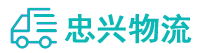 中山到定日县物流公司